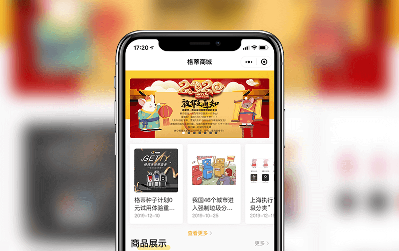 垃圾处理器商城小程序-逸码科技实现案例