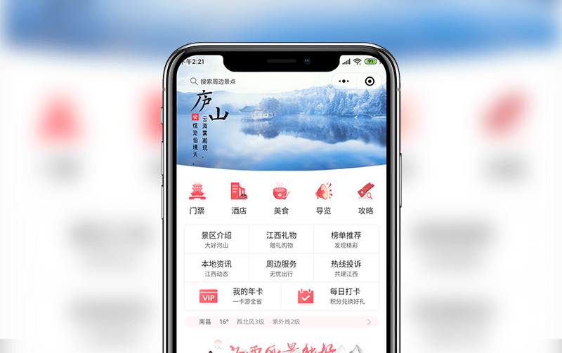 旅游小程序-逸码科技实现案例