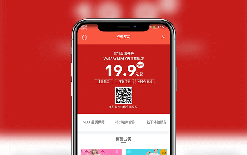 服装按需APP-逸码科技实现案例
