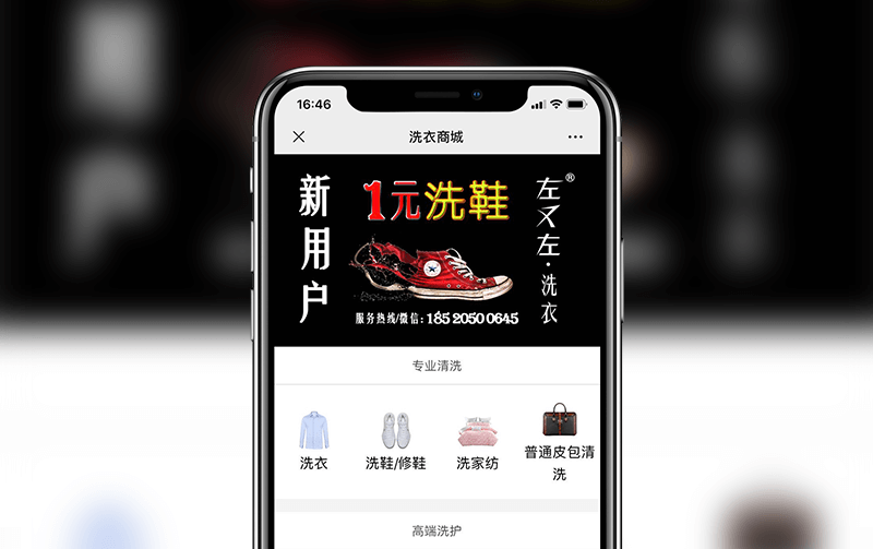 洗衣商城-逸码科技实现案例
